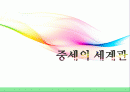중세의_세계관 1페이지