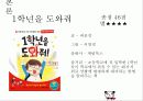초등학교 1학년 바른생활 5페이지