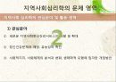 임상심리학의 특수분야 – 지역사회 심리학 8페이지
