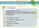 임상심리학의 특수분야 – 지역사회 심리학 20페이지
