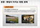 팬덤에 대처하는 우리들의 자세 18페이지