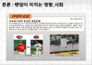 팬덤에 대처하는 우리들의 자세 21페이지