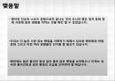 팬덤에 대처하는 우리들의 자세 24페이지