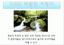 평창동계올림픽_유치_기획안 7페이지