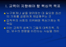 학력_부진_아동의_특징_및_발생_원인에_대한 2페이지