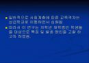 학력_부진_아동의_특징_및_발생_원인에_대한 5페이지