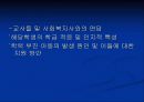 학력_부진_아동의_특징_및_발생_원인에_대한 12페이지