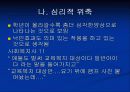 학력_부진_아동의_특징_및_발생_원인에_대한 25페이지