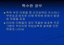 학력_부진_아동의_특징_및_발생_원인에_대한 39페이지