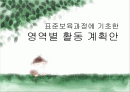 표준교육과정 1페이지