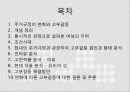 한국가족,대가족,핵가족,고부갈등 3페이지
