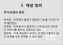 한국가족,대가족,핵가족,고부갈등 5페이지