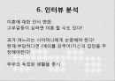 한국가족,대가족,핵가족,고부갈등 14페이지