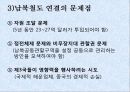 한러경제협력-국제협상 9페이지