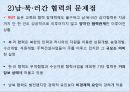 한러경제협력-국제협상 12페이지