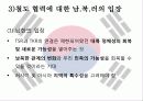 한러경제협력-국제협상 14페이지