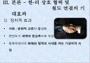 한러경제협력-국제협상 17페이지