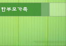 한부모가족 1페이지