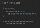 혁신학교 운영 사례 비교 연구 10페이지