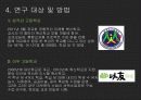 혁신학교 운영 사례 비교 연구 11페이지