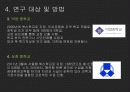 혁신학교 운영 사례 비교 연구 12페이지