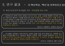 혁신학교 운영 사례 비교 연구 16페이지