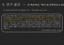 혁신학교 운영 사례 비교 연구 17페이지