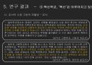 혁신학교 운영 사례 비교 연구 20페이지