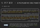 혁신학교 운영 사례 비교 연구 28페이지