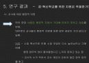 혁신학교 운영 사례 비교 연구 31페이지