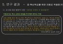 혁신학교 운영 사례 비교 연구 34페이지