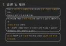 혁신학교 운영 사례 비교 연구 38페이지