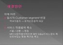 한음 NFC - NFC디바이스를 이용한 비즈니스모델 제안 22페이지