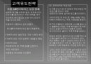 한음 NFC - NFC디바이스를 이용한 비즈니스모델 제안 24페이지