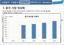 한국콜마(kolmar) 기업분석 산업분석 경영전략 37페이지