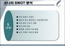 현대 소나타 - 세계의 足 로 거듭난 현대 쏘나타 10페이지