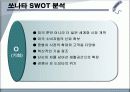 현대 소나타 - 세계의 足 로 거듭난 현대 쏘나타 12페이지