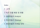 현대차 미국마케팅 - 현대 자동차의 글로벌마케팅 2페이지