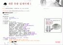 화장품산업의  SCM 특성 21페이지