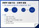 PPT교육-PT기획과설계 12페이지