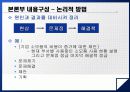 PPT교육-PT기획과설계 13페이지