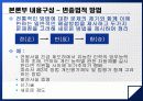 PPT교육-PT기획과설계 14페이지