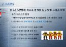 RAMS 28페이지