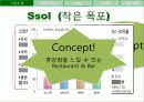 Ssol____작은_폭포 5페이지