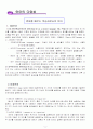 (레포트)언어교육과 다양성 4페이지