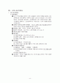 서양교육사 총정리 44페이지