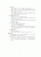 서양교육사 총정리 64페이지
