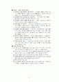 서양교육사 총정리 67페이지