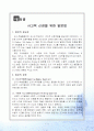 (사고력 신장을 위한) 발문법 1페이지