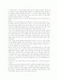유아의 언어발달에서 개인차에 대한 예를 들고 성인의 역할에 대해 설명. 3페이지